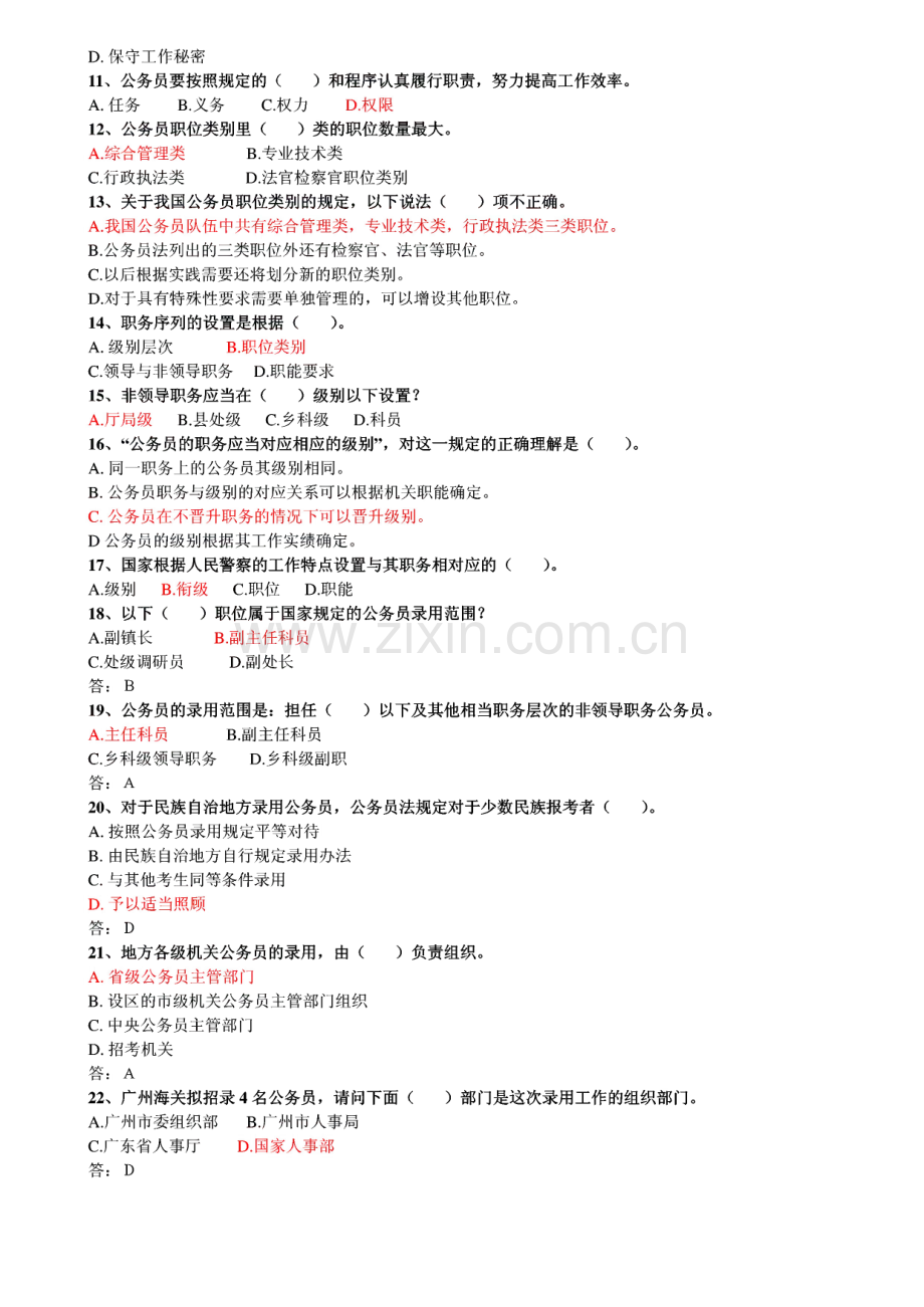 事业单位参公考试试题及答案.pdf_第2页