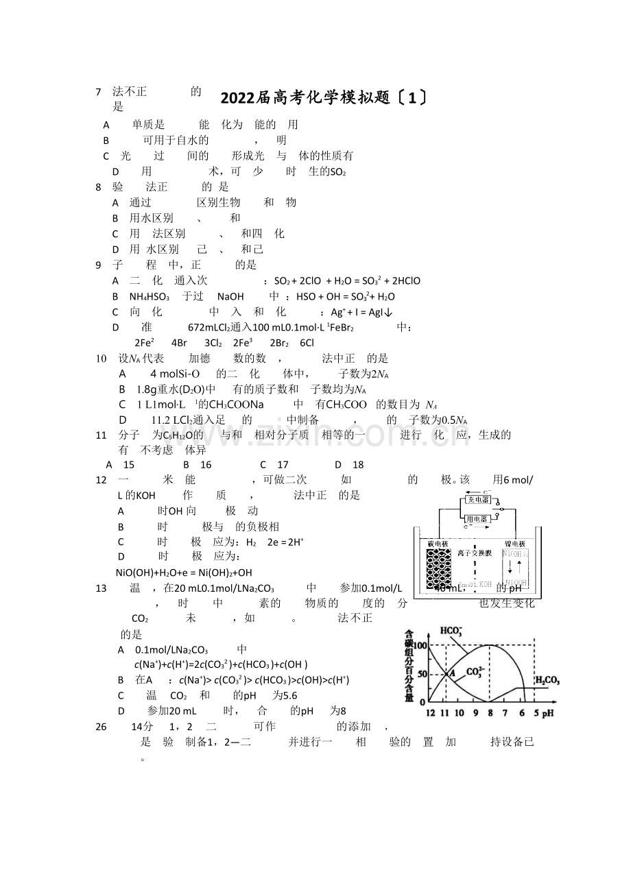 2022高考化学模拟试题(1).docx_第1页