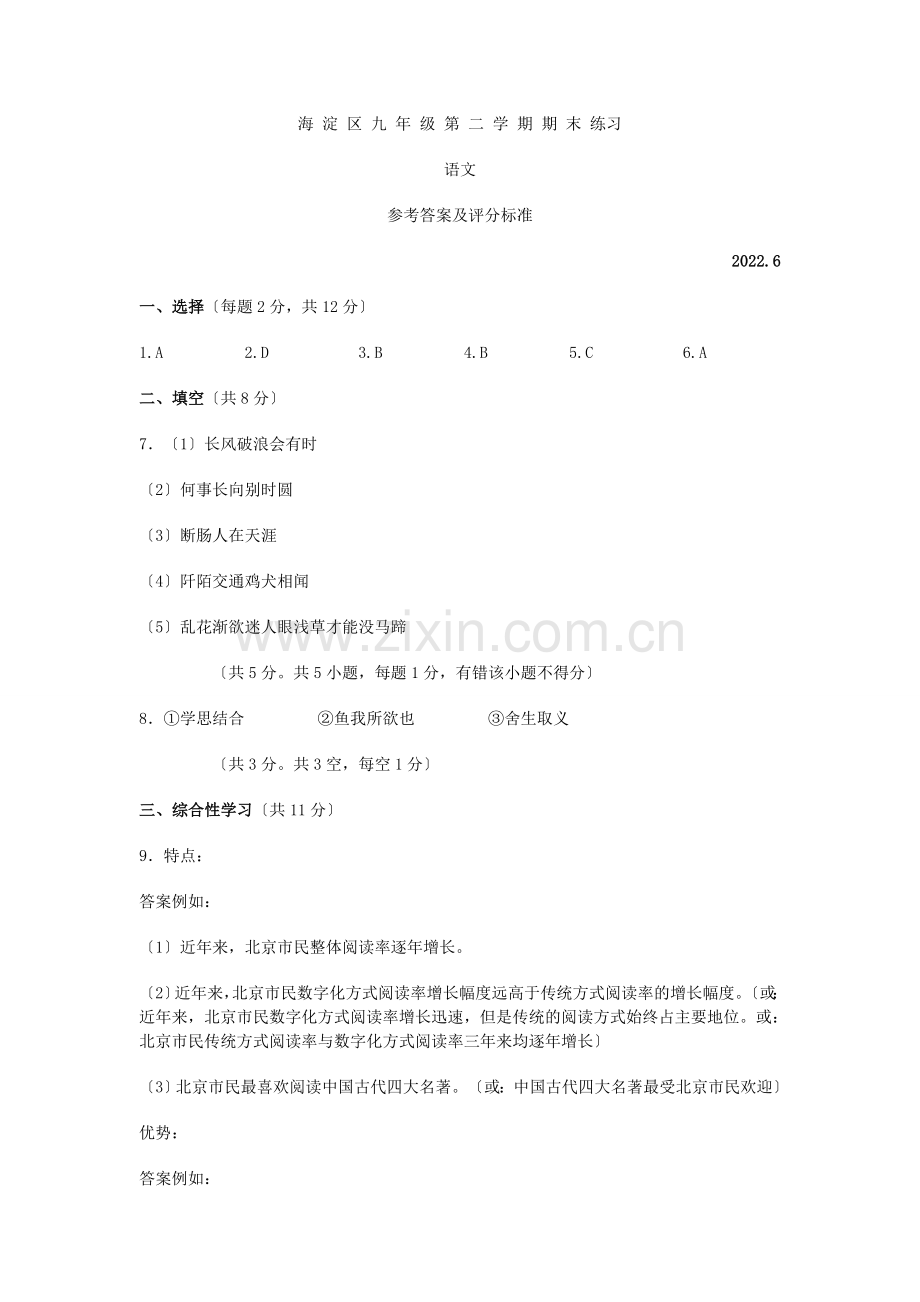 《中考二模语文试题》.docx_第1页