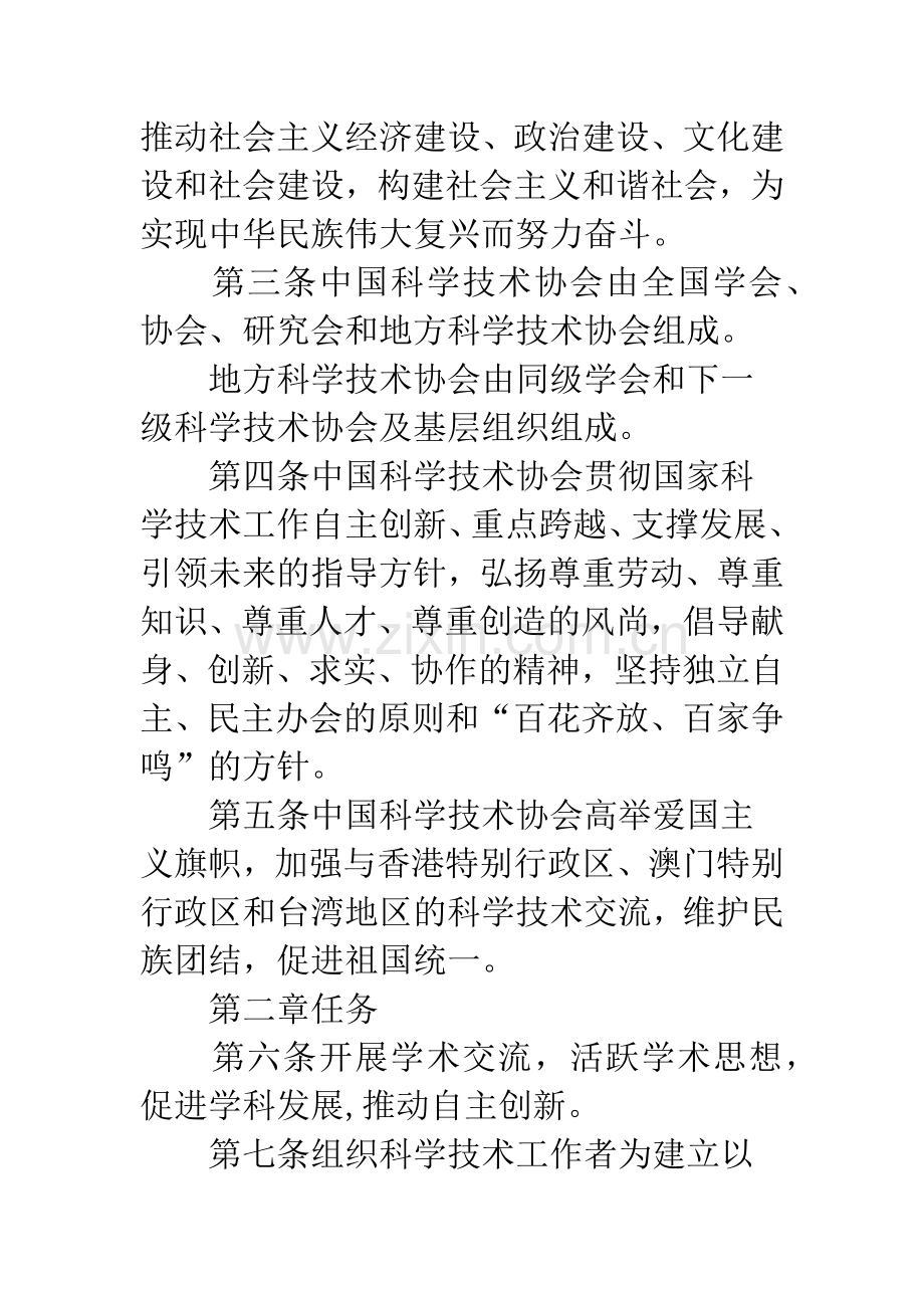 国内科技协会规章制度.docx_第2页