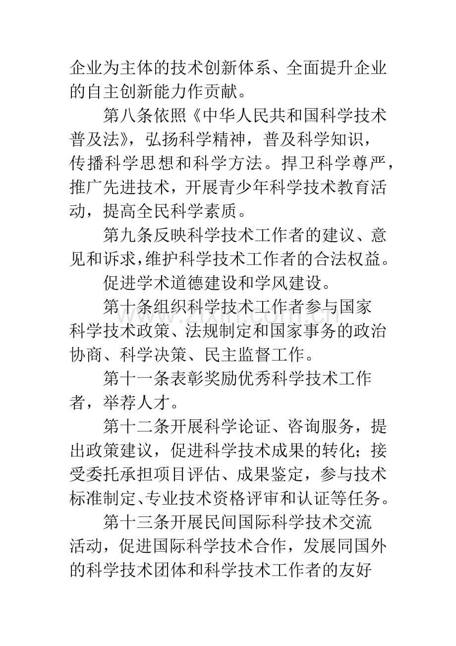 国内科技协会规章制度.docx_第3页