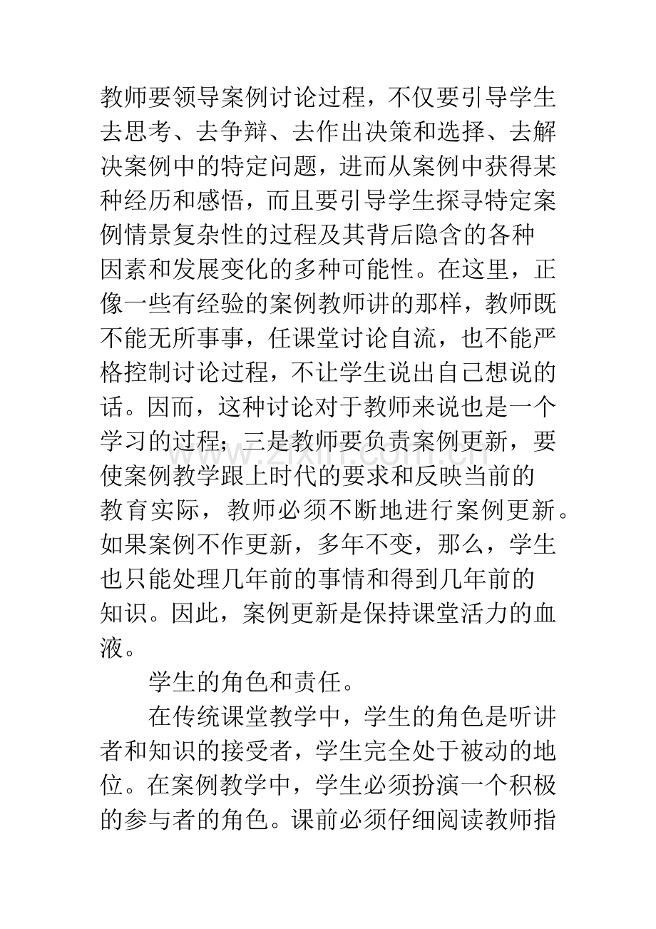 案例教学的实践与思考.docx_第3页