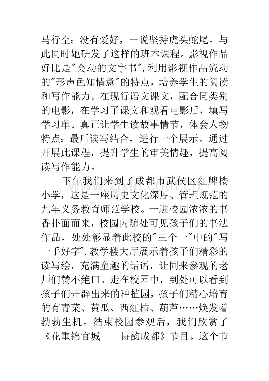 新教育开放周学习心得体会.docx_第2页