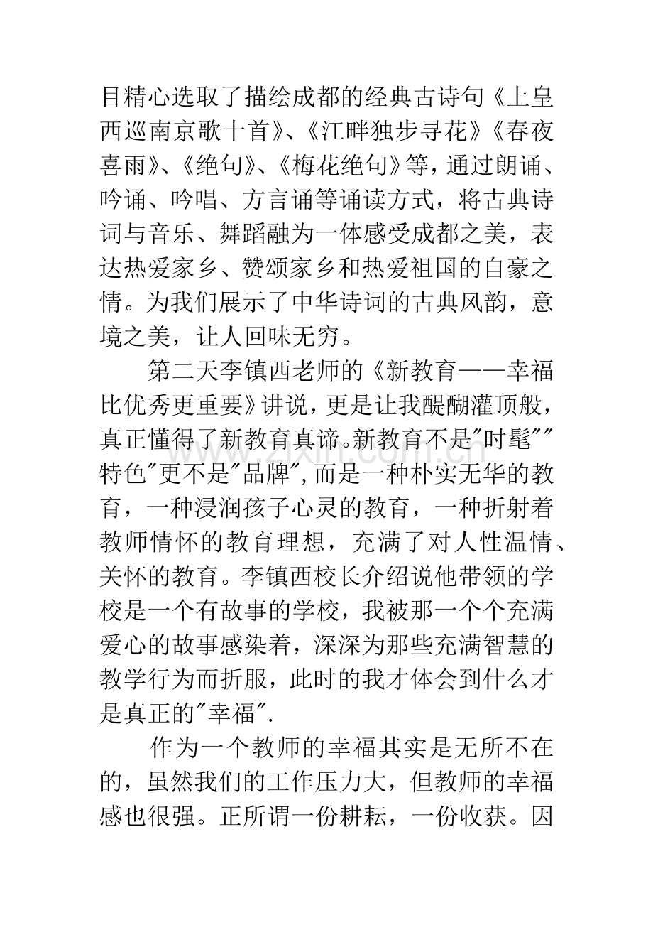 新教育开放周学习心得体会.docx_第3页