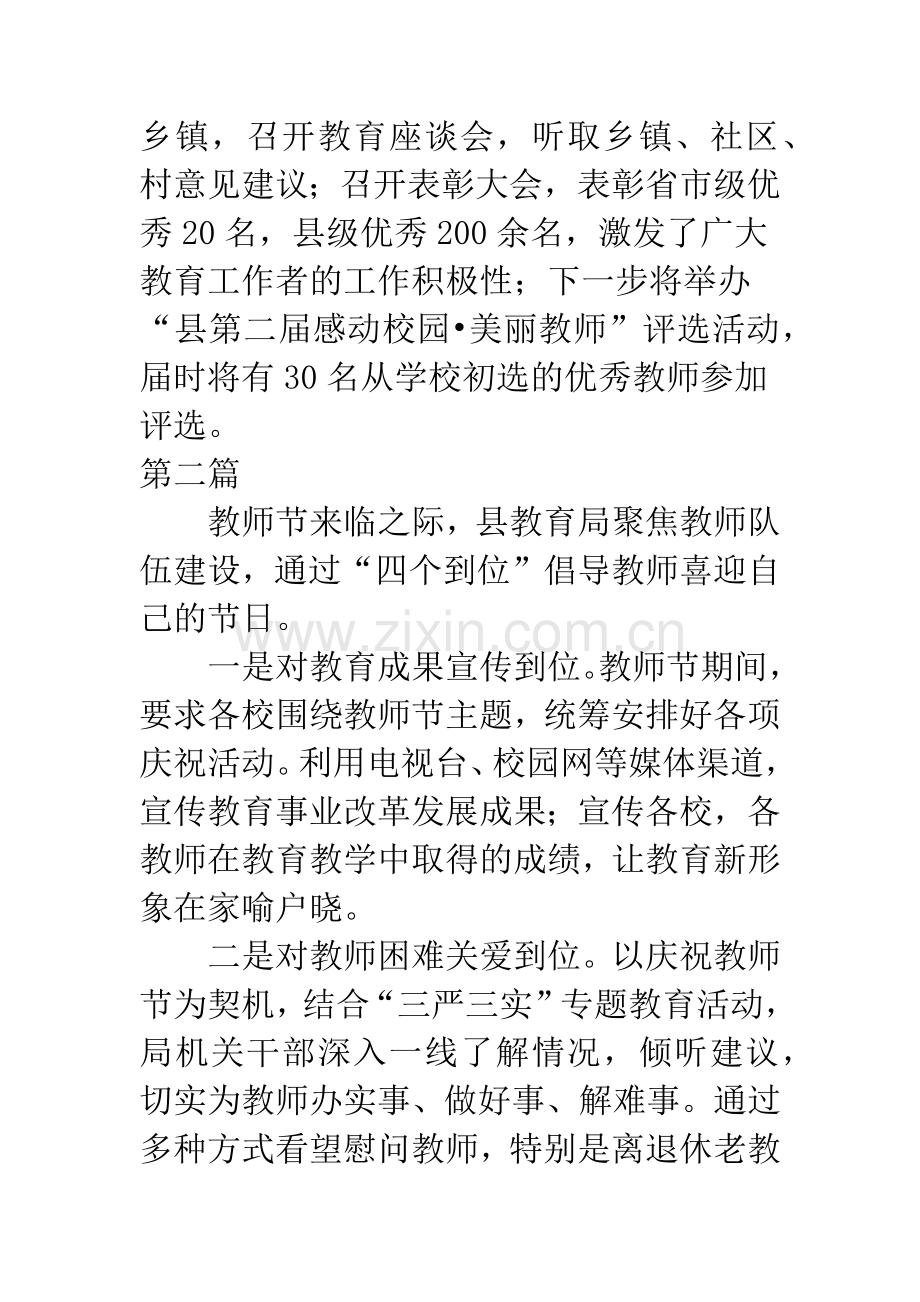 第31个教师节事迹材料(6篇).docx_第2页