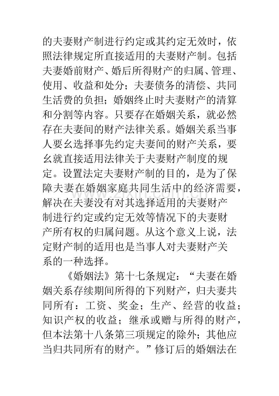 夫妻共同财产在离婚中的认定与处理.docx_第2页