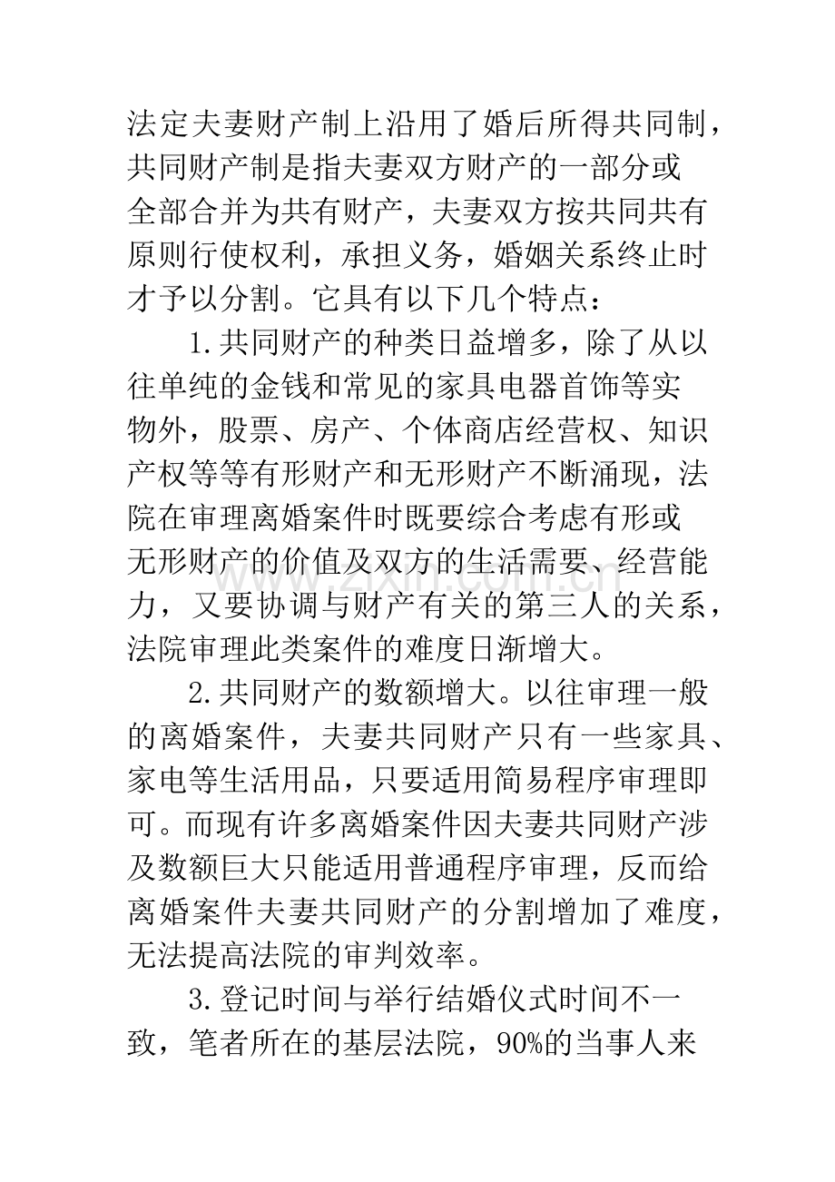 夫妻共同财产在离婚中的认定与处理.docx_第3页