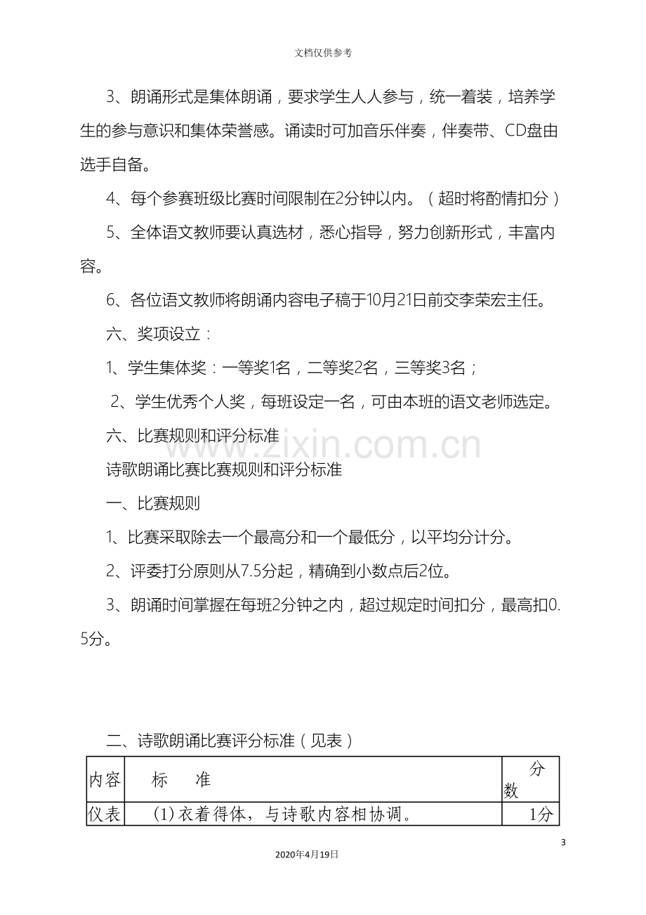 中华经典诵读比赛活动方案以及评分标准.doc_第3页