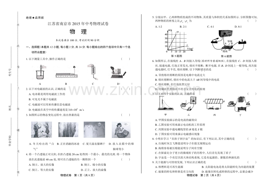 2015年江苏省南京市中考物理试卷.pdf_第1页