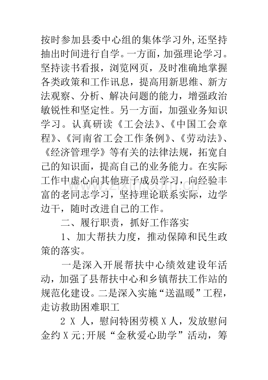 工会主席个人述职述廉报告.docx_第2页