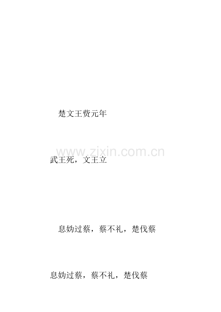 《天问》“吾告堵敖”新解-1.docx_第3页