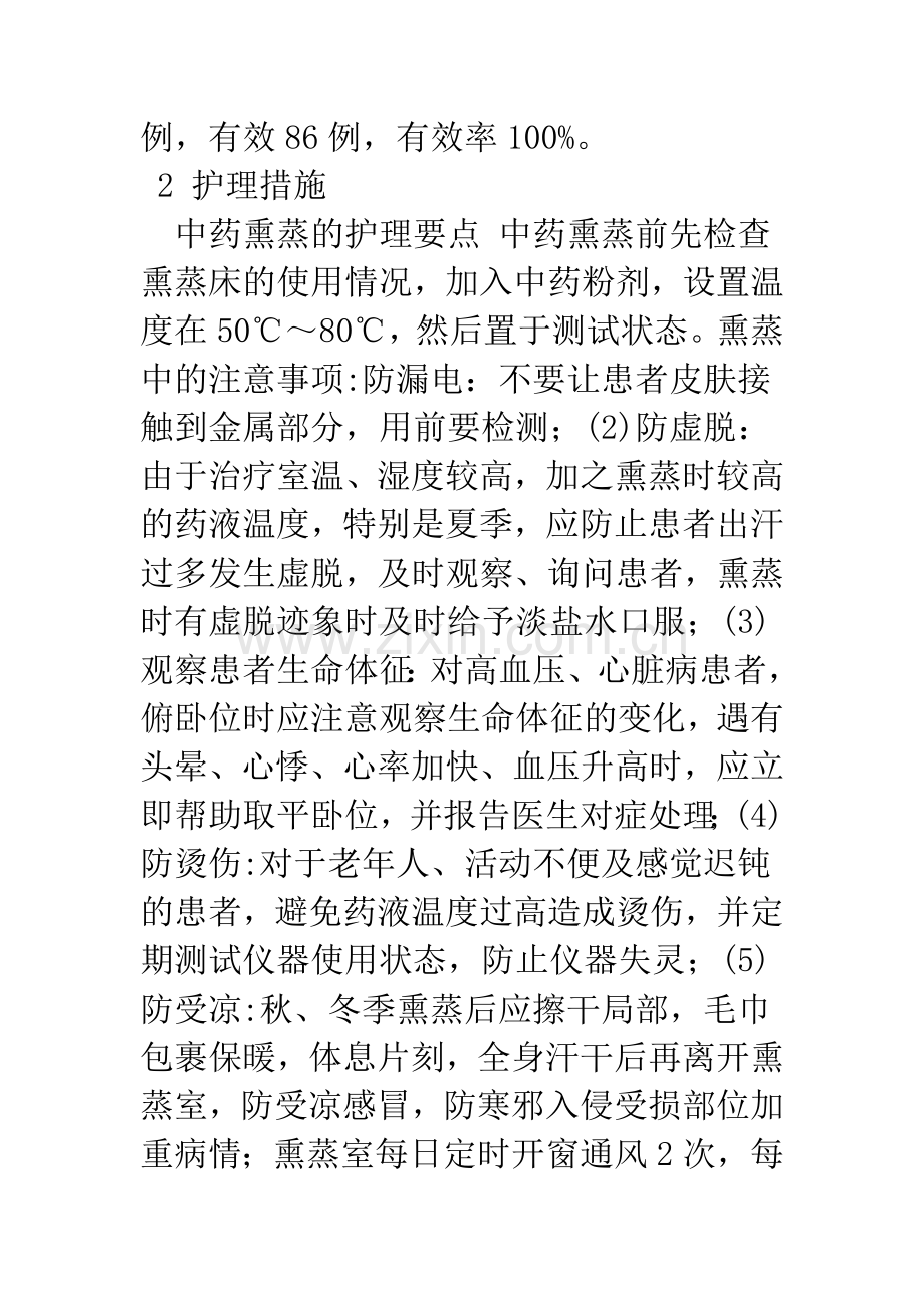 中药熏蒸配合腰椎牵引术治疗腰椎间盘突出症的护理.docx_第3页