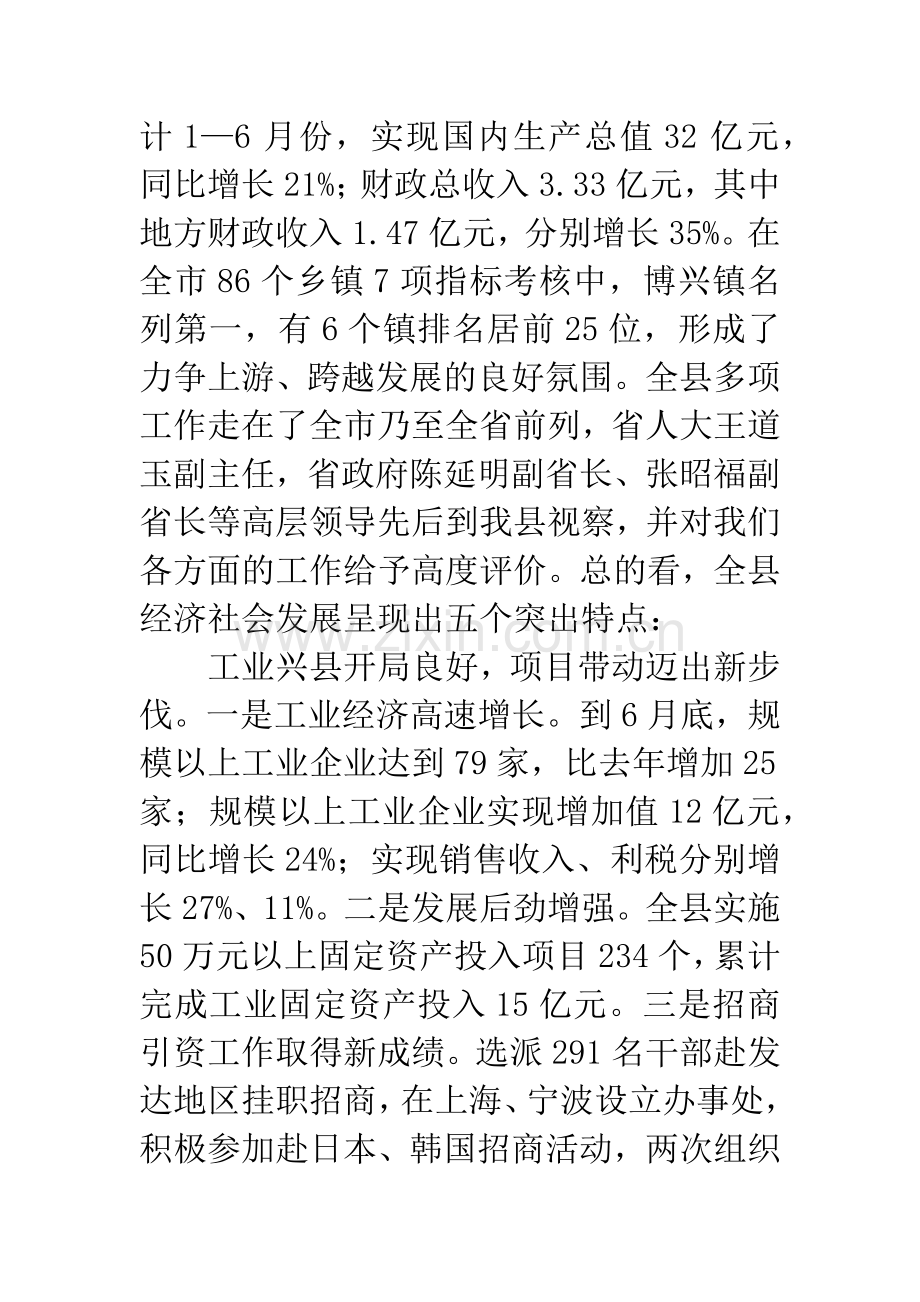 教育社区庆七一表彰会议发言稿.docx_第2页