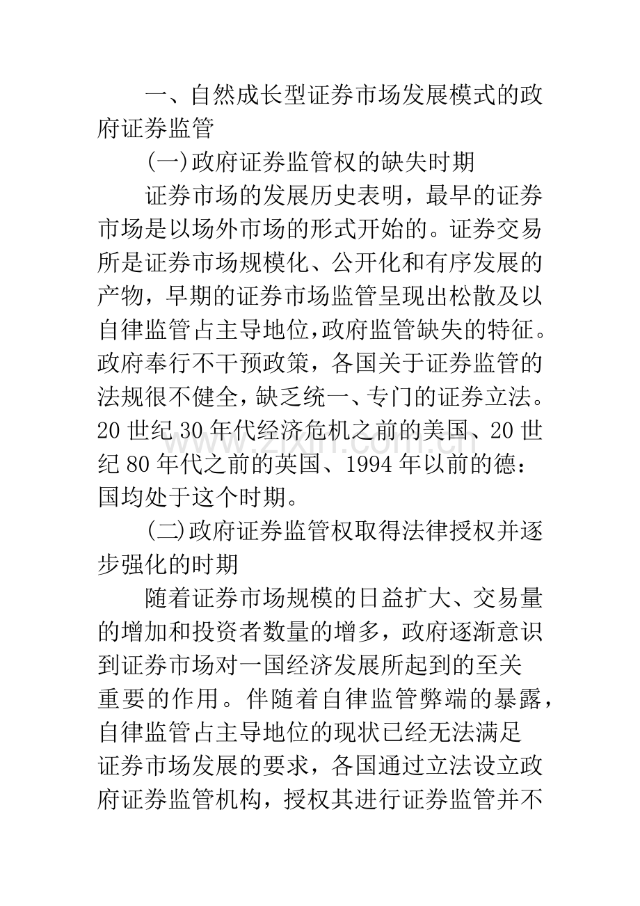 浅谈证券市场不同发展模式的政府证券监管.docx_第2页