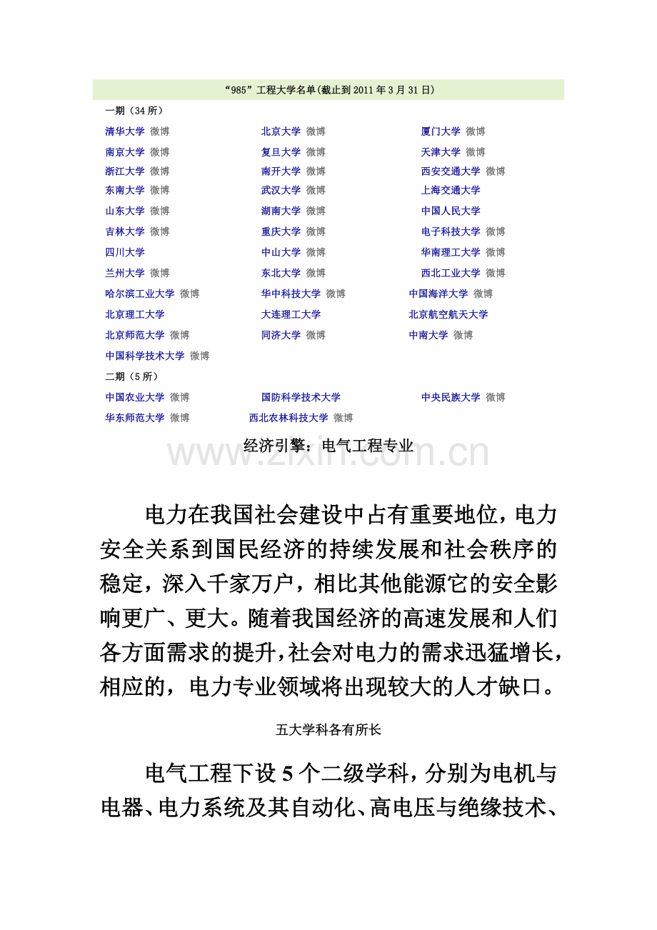 985高校和电气工程及其自动化考研专业方向的学校排名及相关方分.doc_第2页