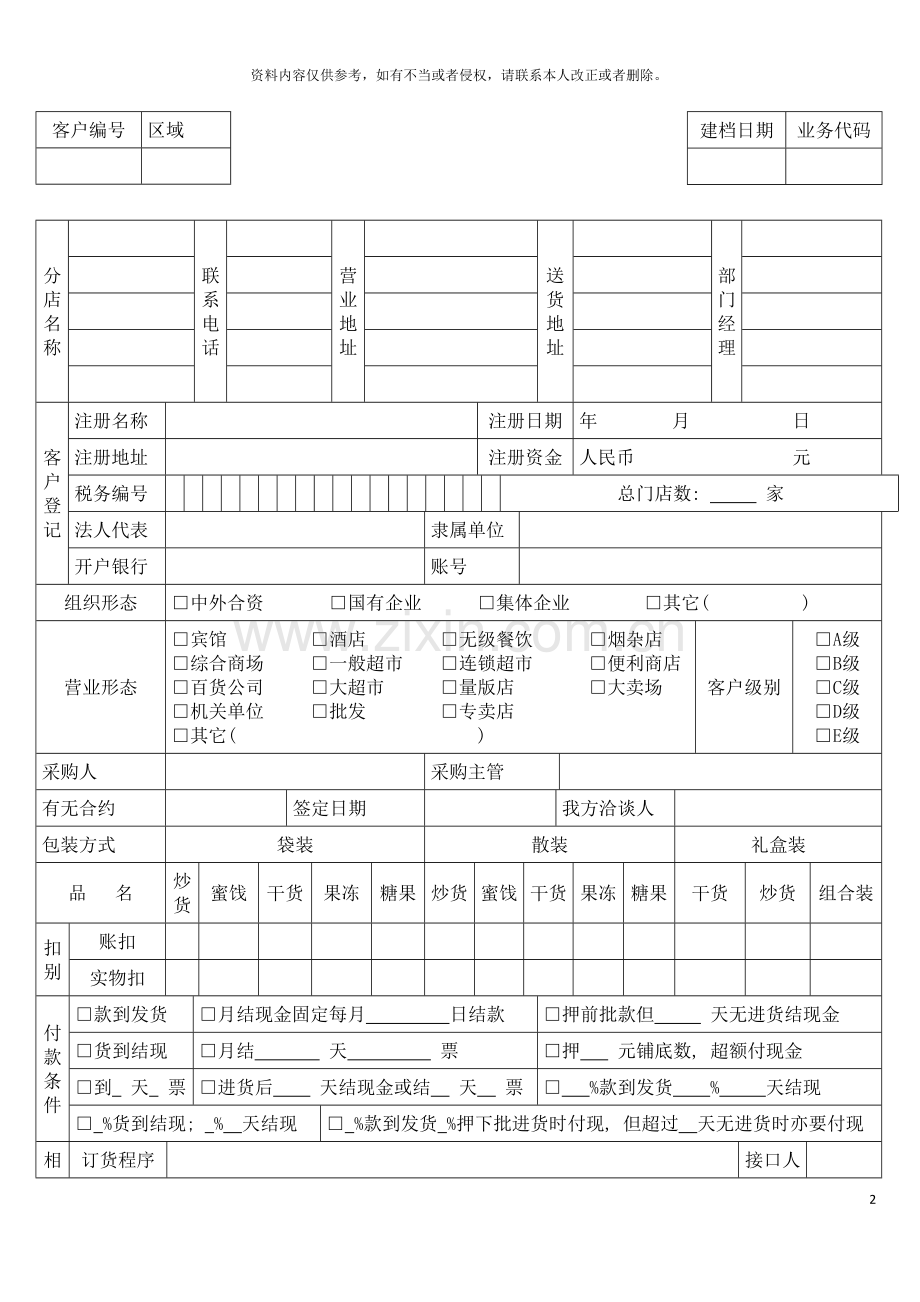 客户档案管理表格模板.doc_第2页