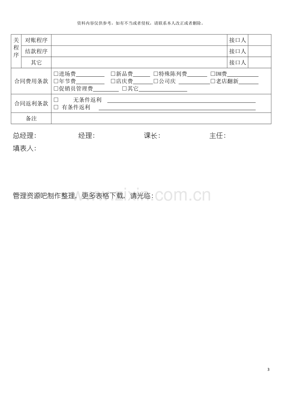 客户档案管理表格模板.doc_第3页