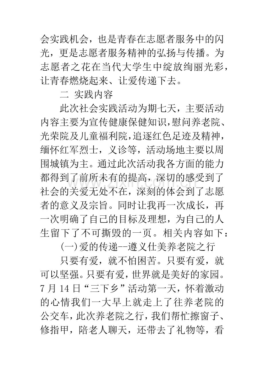 20XX年暑假三下乡社会实践报告3000字.docx_第2页