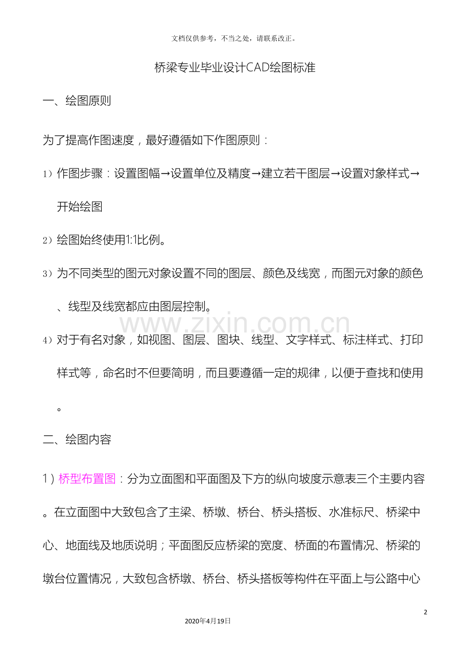 桥梁毕业设计CAD绘图标准.doc_第2页