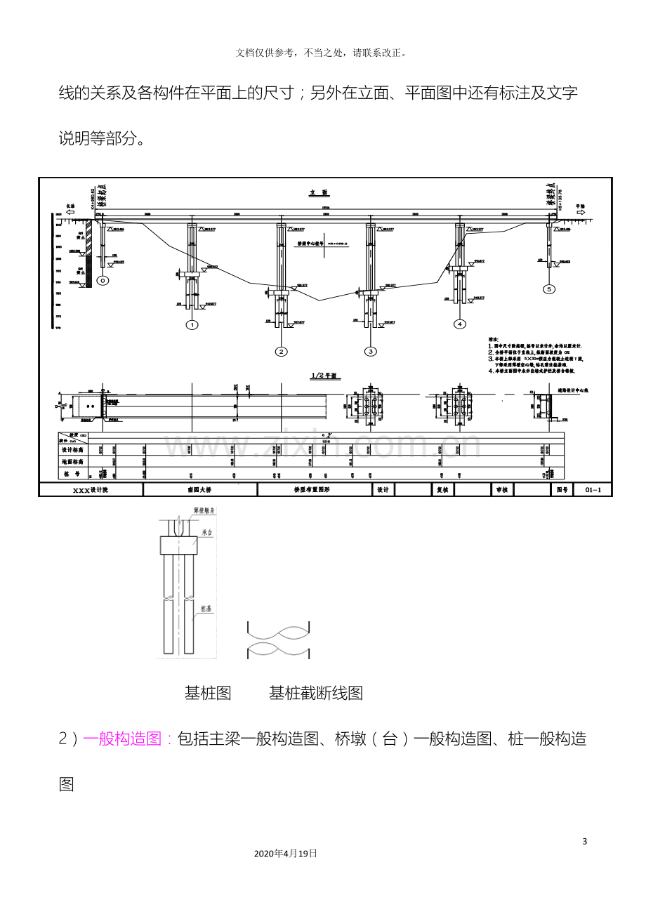 桥梁毕业设计CAD绘图标准.doc_第3页