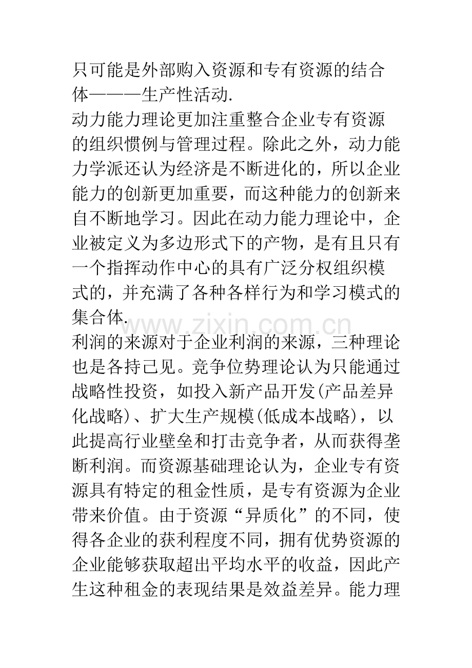 浅析企业发展战略管理理论.docx_第3页