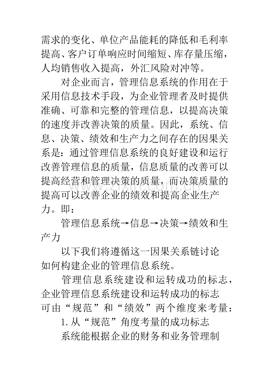 如何将管理信息化转化为生产力.docx_第3页