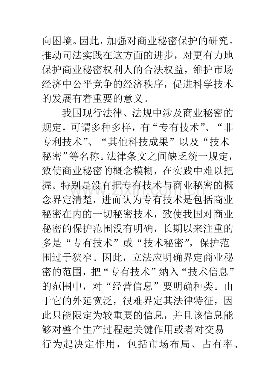 劳动者单方解除合同中关于用人单位商业秘密的保护.docx_第3页