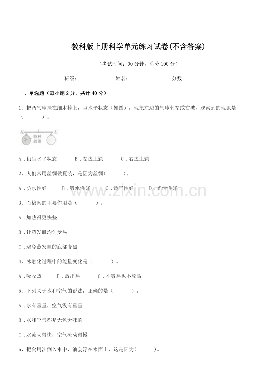 2018-2019年度三年级上半学期教科版上册科学单元练习试卷(不含答案).docx_第1页