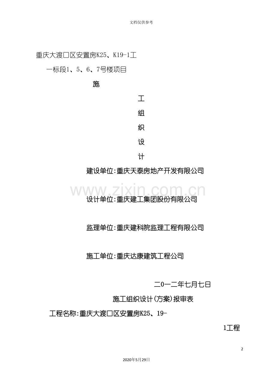 安置房施工组织设计方案.doc_第2页