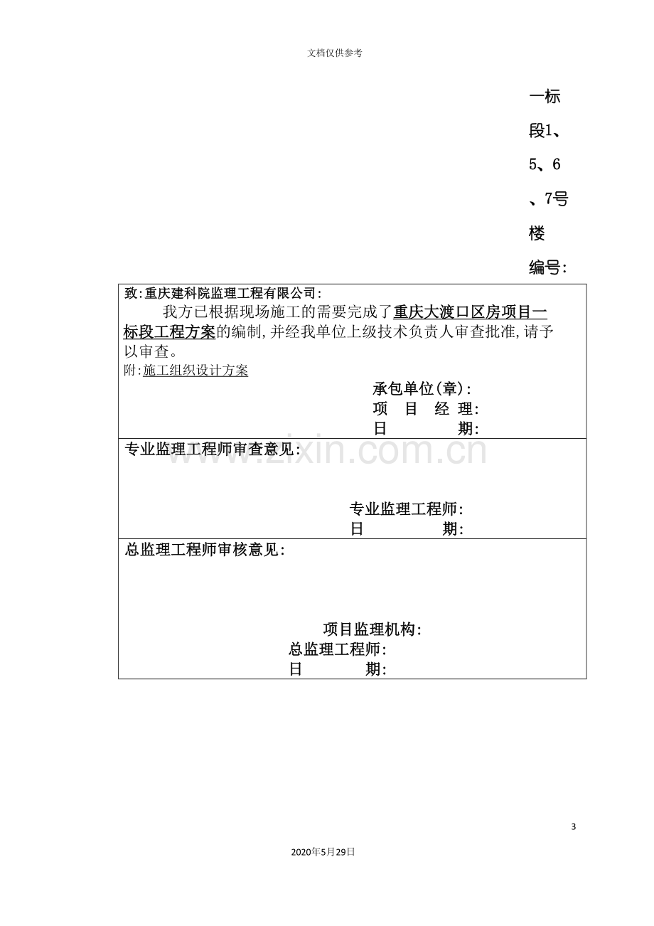 安置房施工组织设计方案.doc_第3页