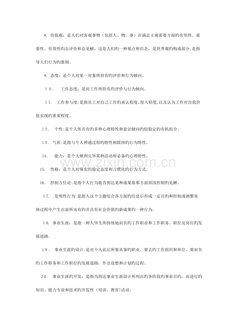 2023年组织行为学自考讲义专项题型突破.doc_第2页