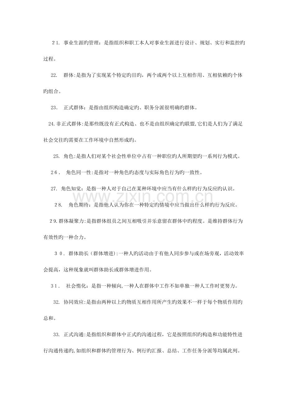 2023年组织行为学自考讲义专项题型突破.doc_第3页