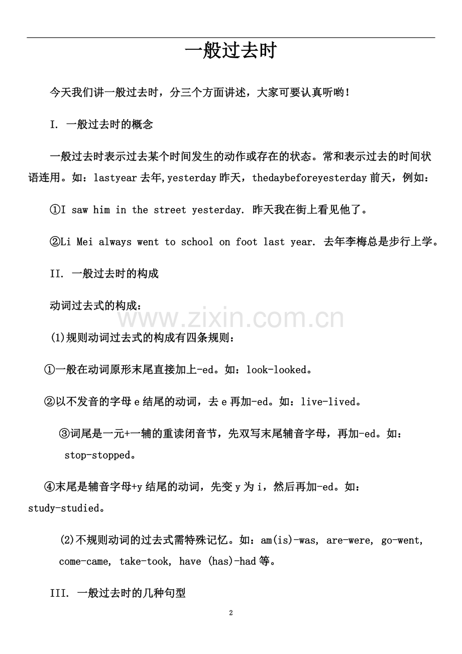 一般过去时专项训练.docx_第2页