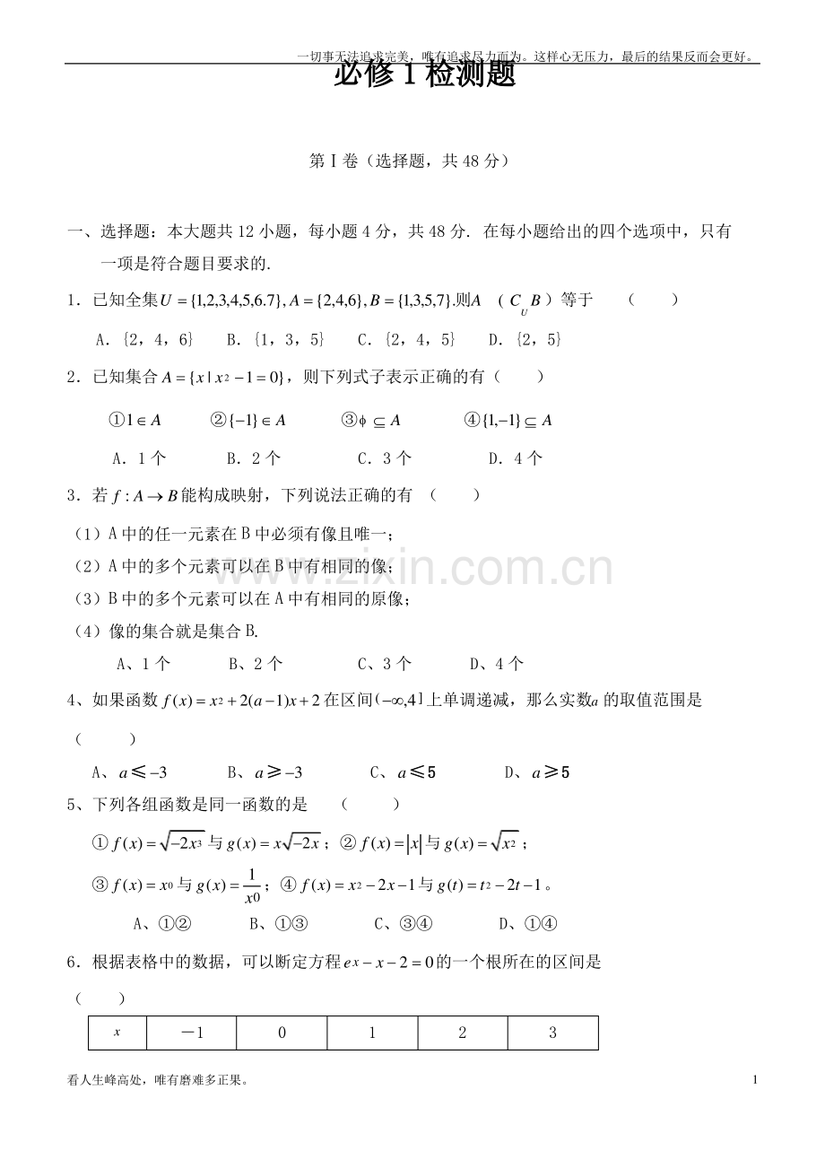 (新)高一数学必修1第一章测试题及答案.pdf_第1页