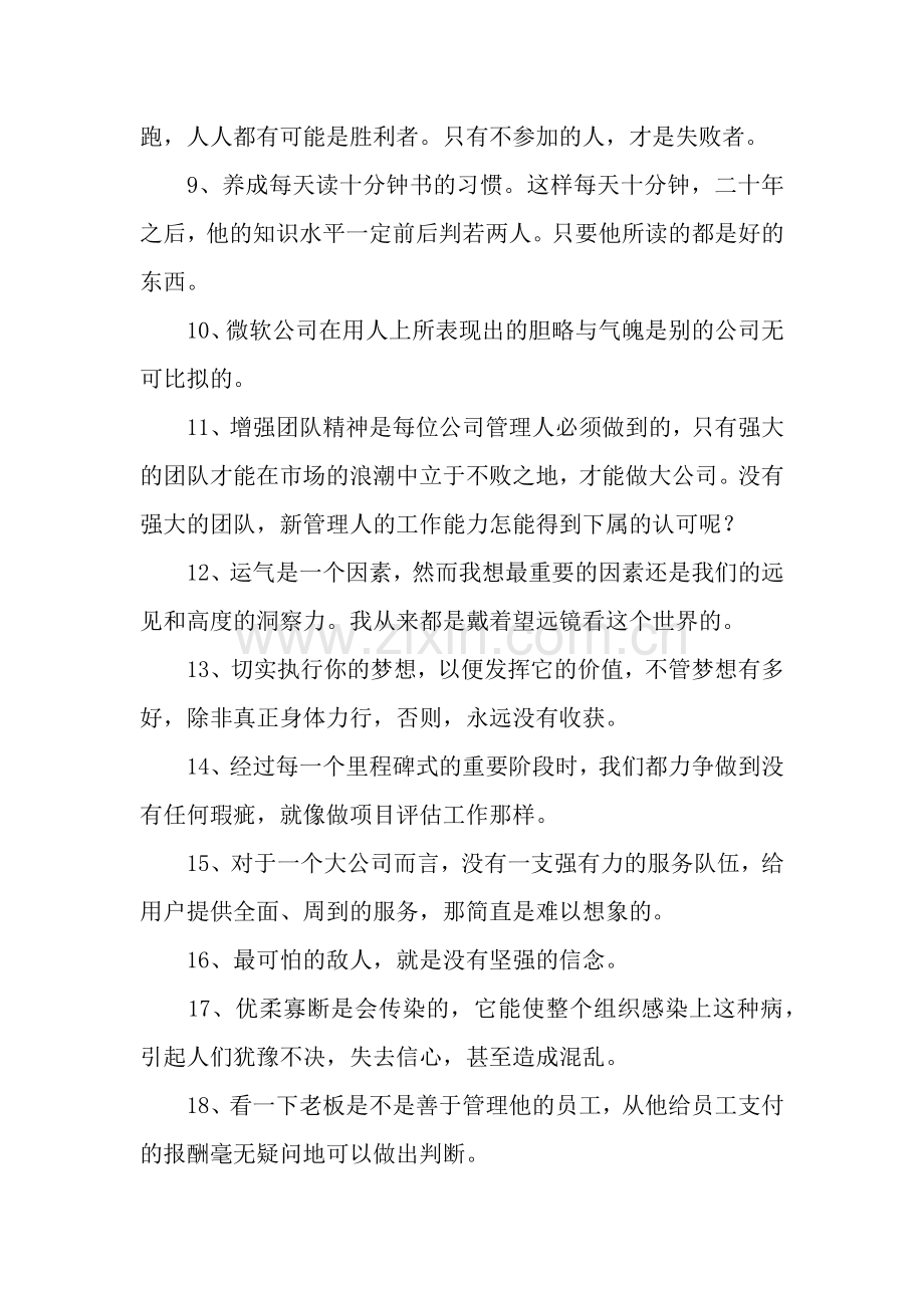 比尔盖茨经典名言名句.docx_第2页