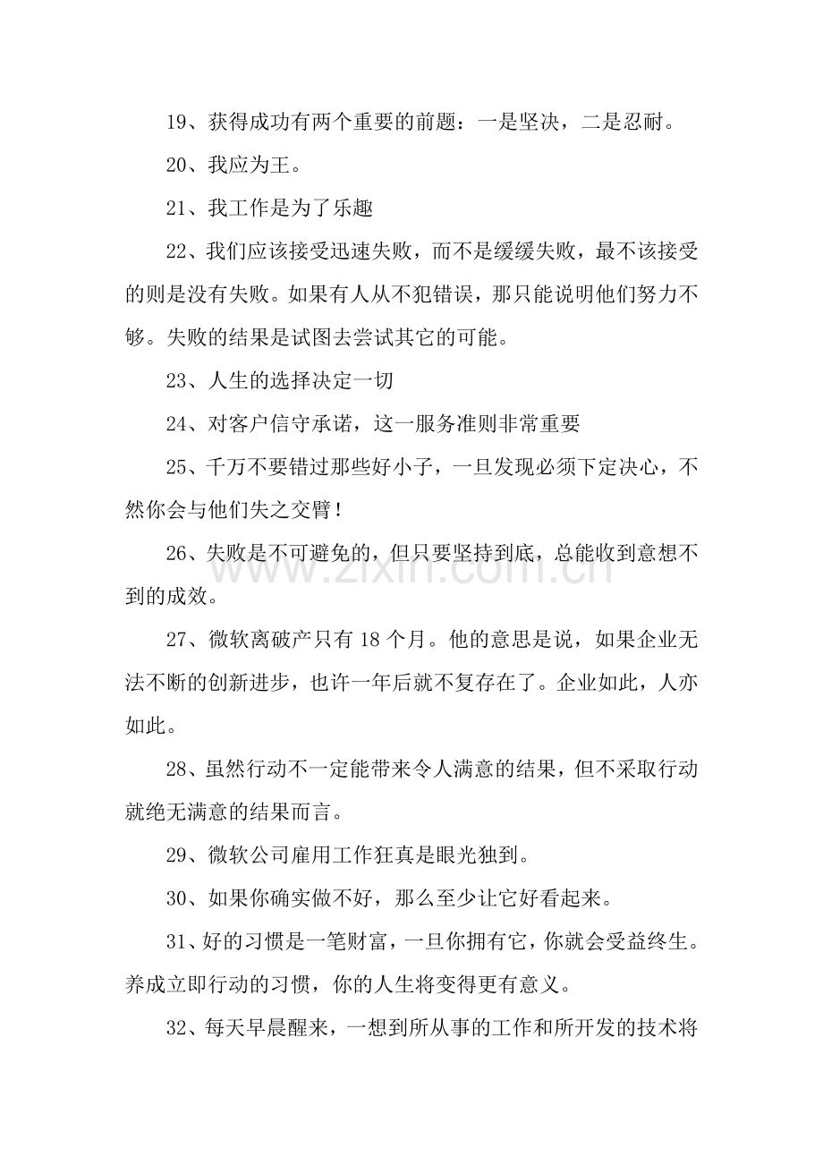 比尔盖茨经典名言名句.docx_第3页