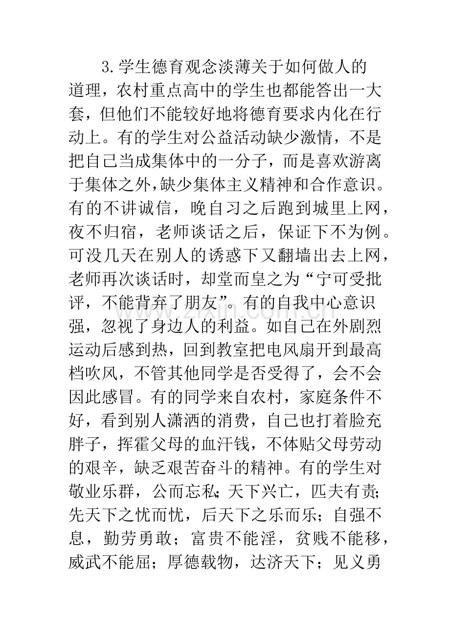 高中德育教育现状.docx_第3页