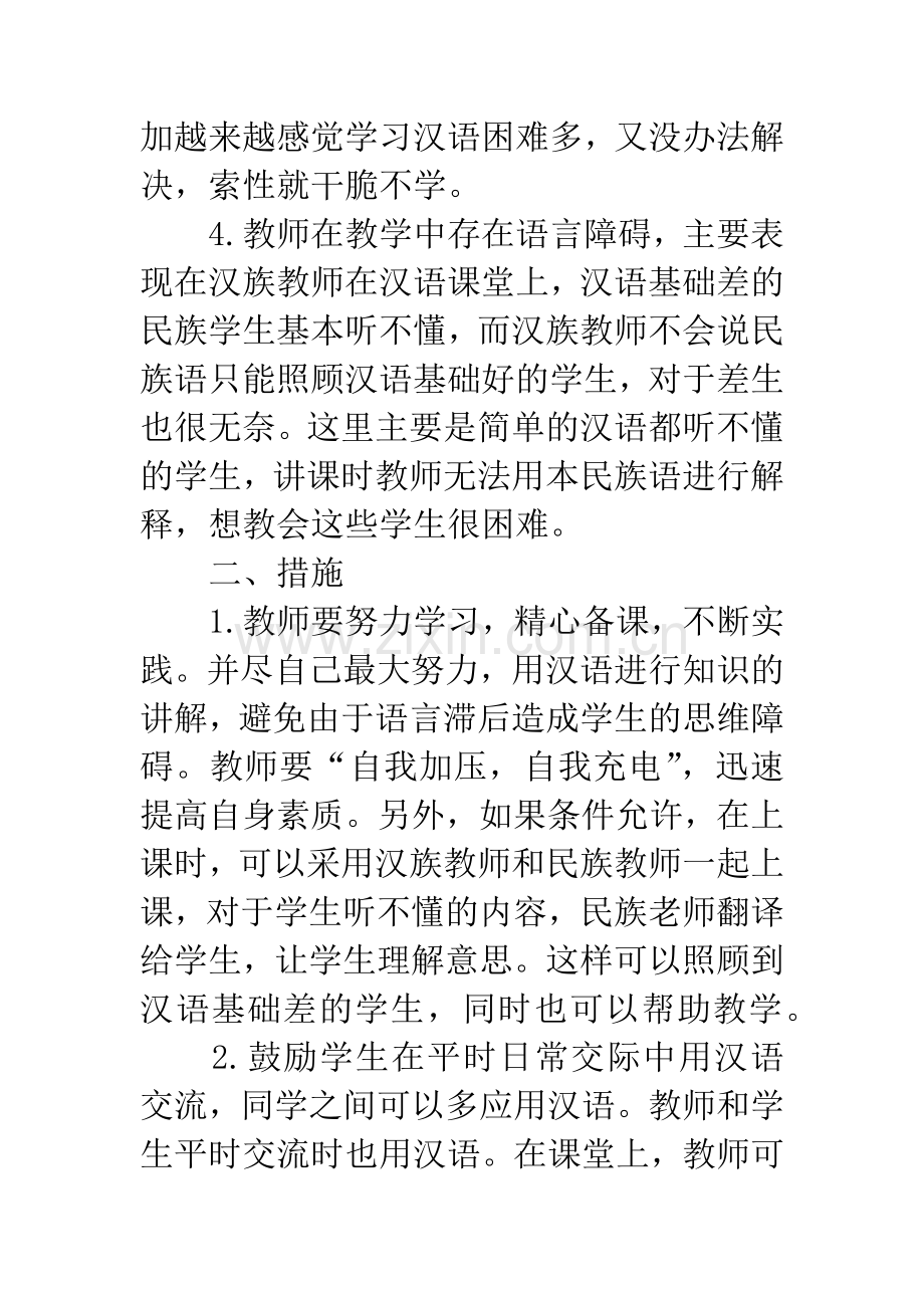 双语教学中存在的问题及改进措施探究.docx_第3页