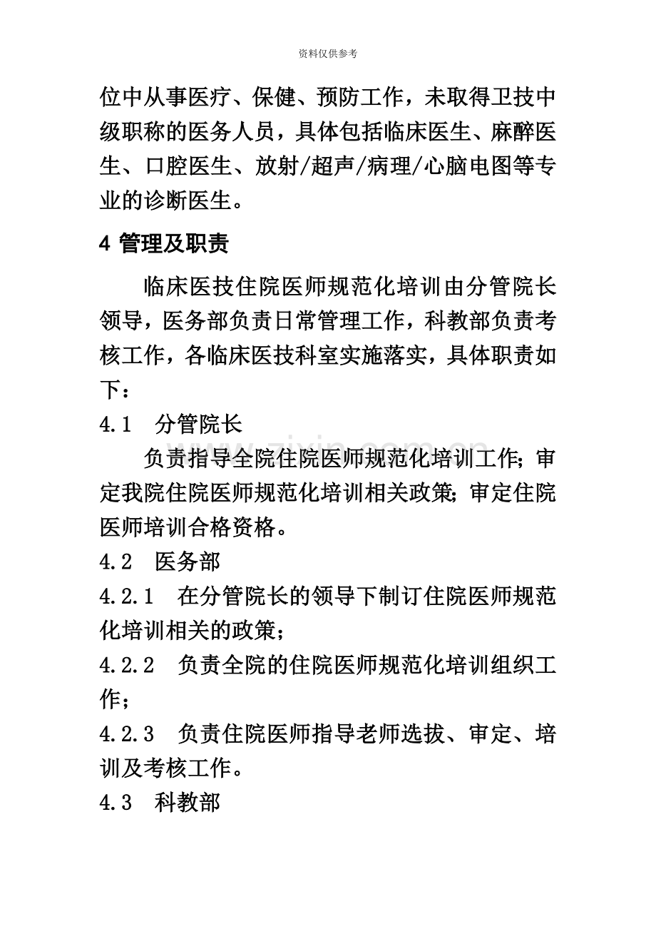 住院医师医生培训管理制度.doc_第3页