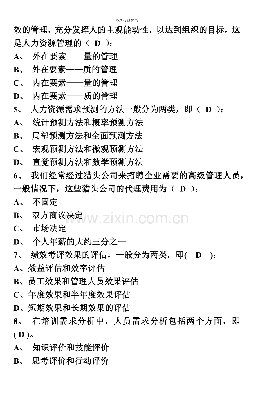 新助理人力资源管理师考试模拟试卷新编.doc_第3页