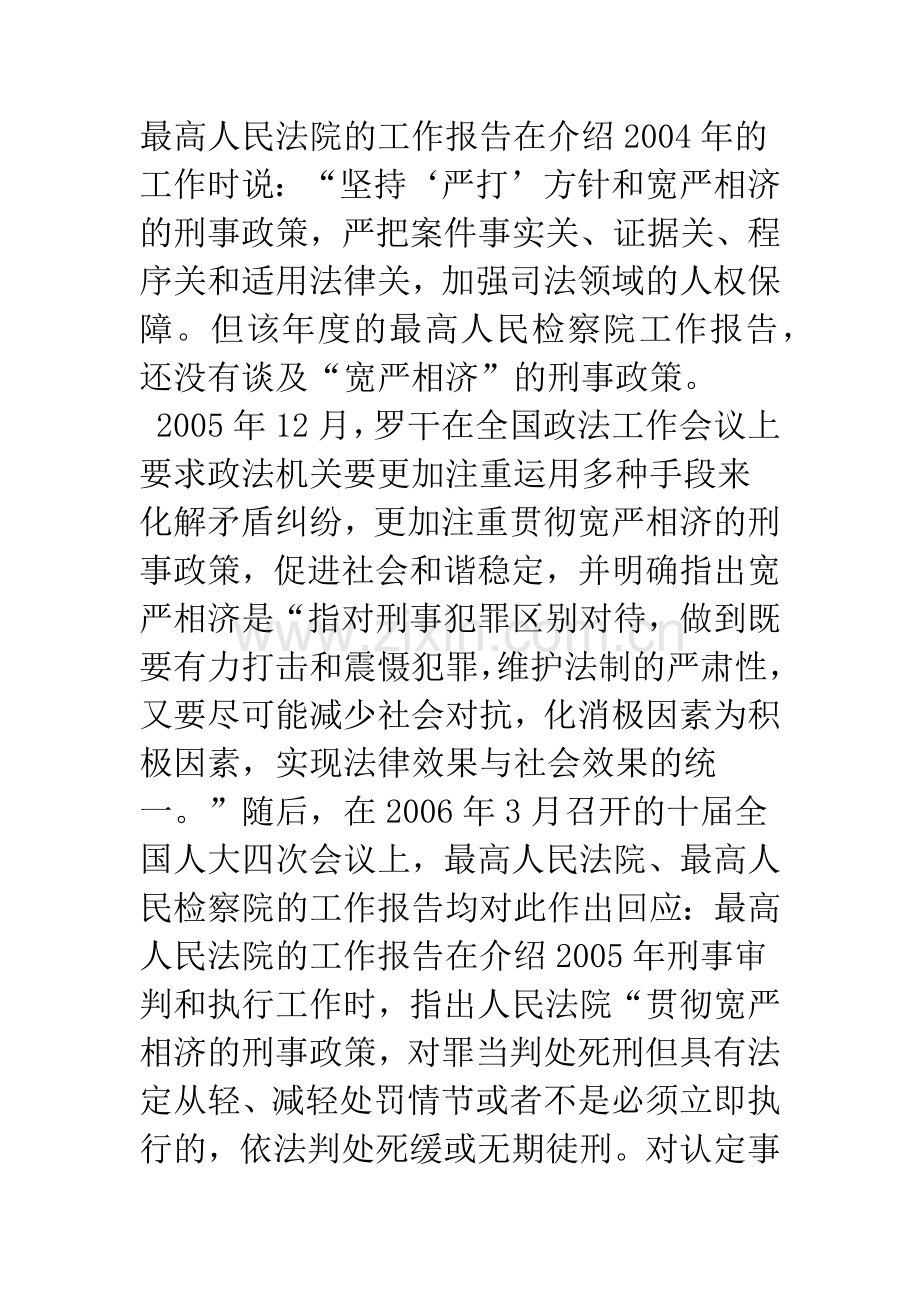 宽严相济的刑事政策研究.docx_第2页