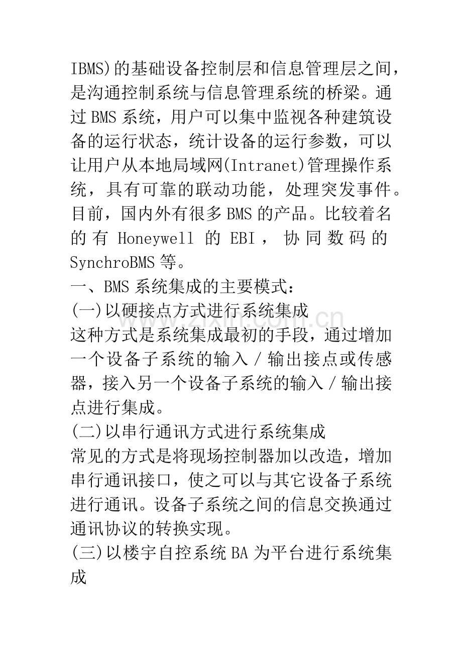 BMS系统在智能建筑中的应用.docx_第2页