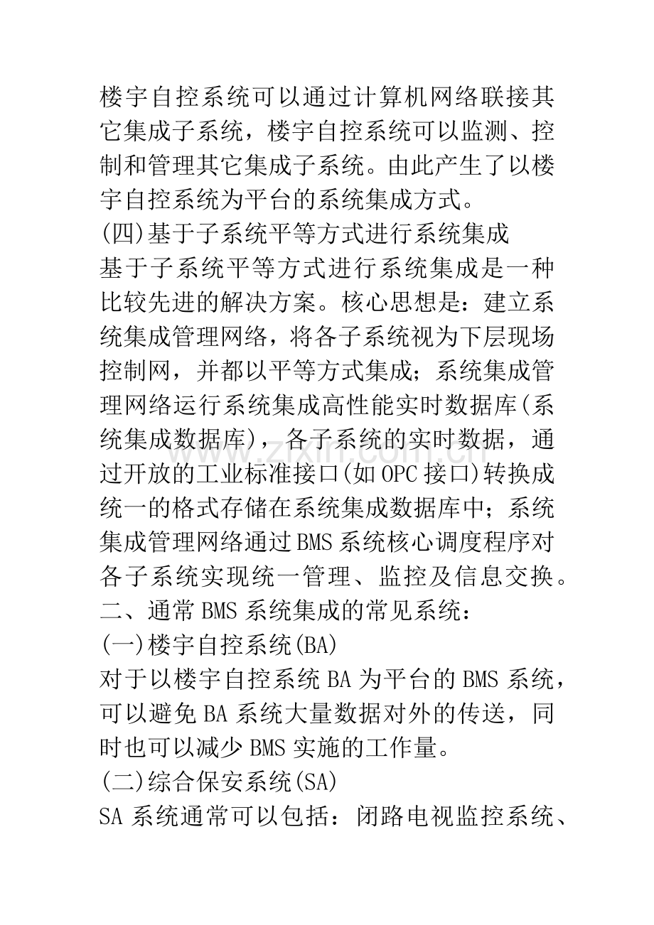 BMS系统在智能建筑中的应用.docx_第3页