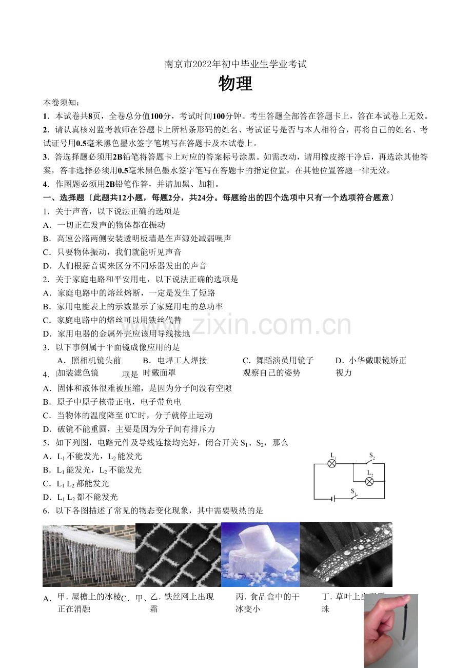 2022年江苏省南京市物理中考试卷及答案.docx_第1页