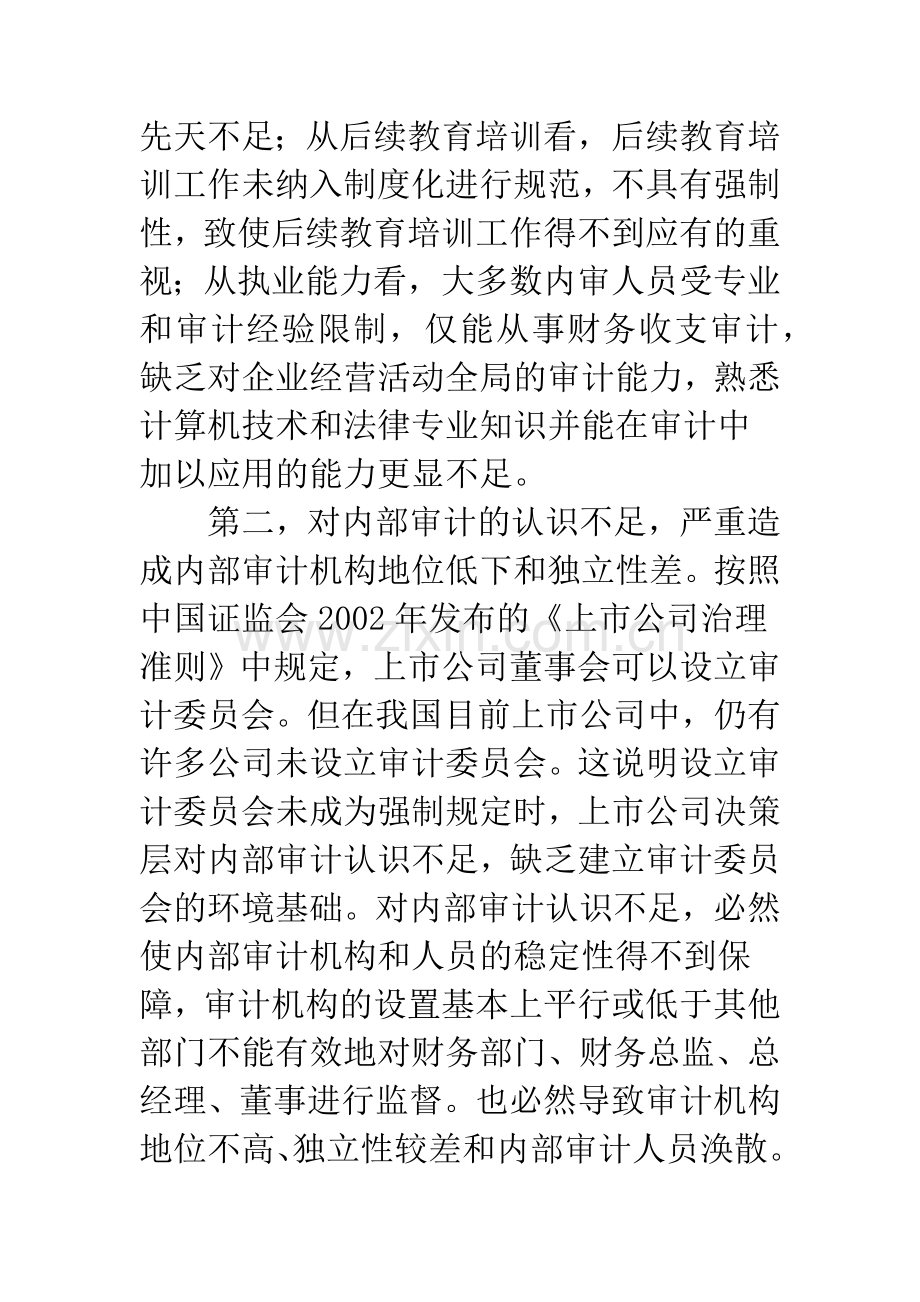 内部审计参与公司治理.docx_第2页