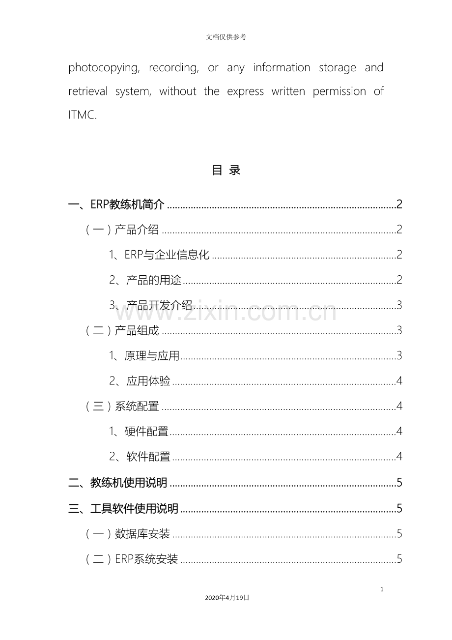 企业管理模拟教练机使用手册.doc_第3页