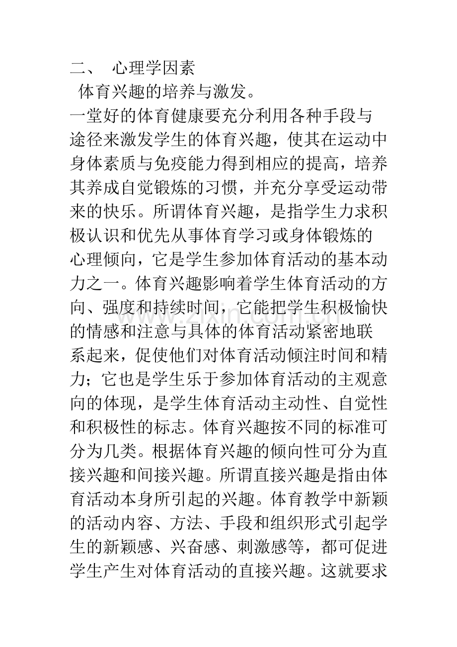 浅谈影响体育健康课效果的心理学与环境因素.docx_第3页