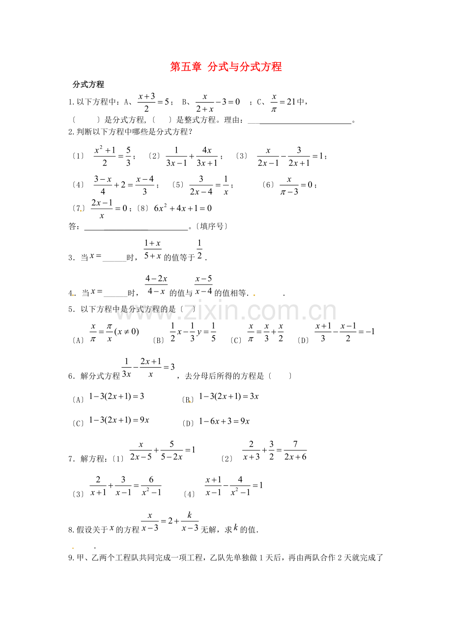 2022八年级数学下册5.4.1分式方程课时训练无答案新版北师大版.doc_第1页