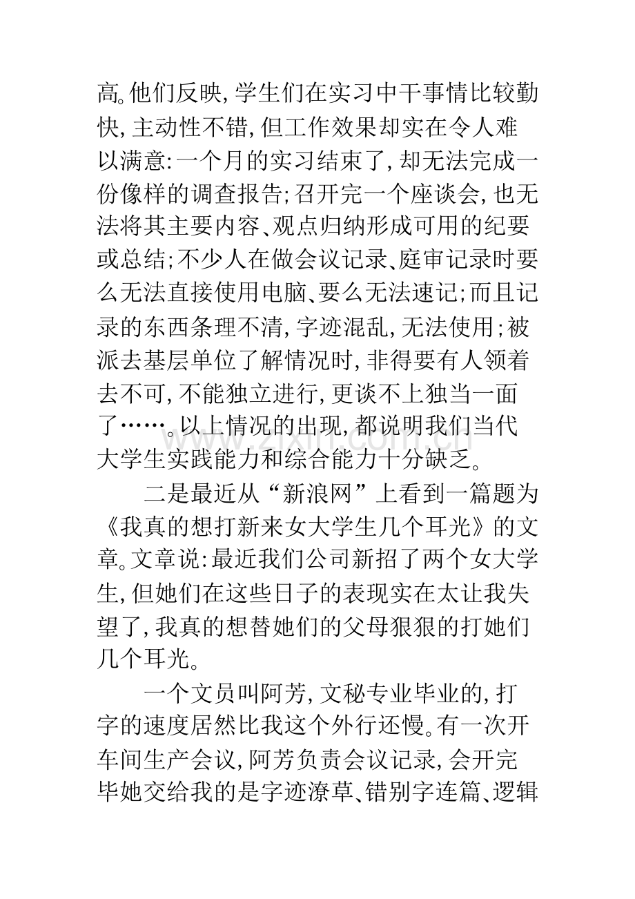 困惑与出路：关于当代大学生综合能力培养的思考.docx_第2页