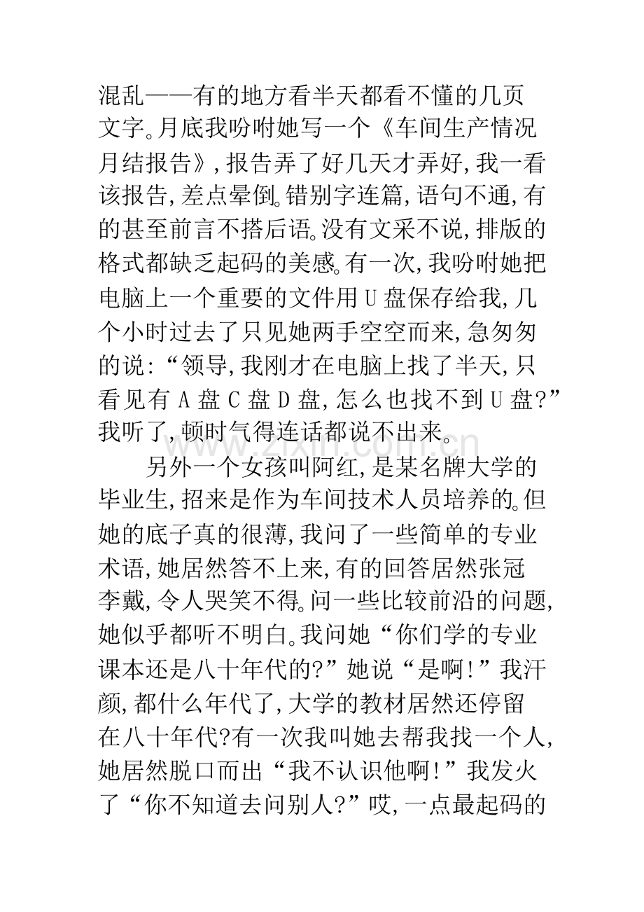 困惑与出路：关于当代大学生综合能力培养的思考.docx_第3页